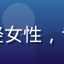 用户晓雨的头像，年轻女性，专注表情，室内自然光